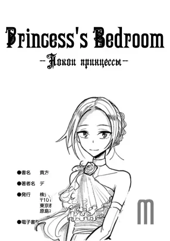 [Dhibi] Hime no Neya - Princess's Bedroom (Otokonoko HEAVEN Vol. 31) [Russian] [Фетиш Рашн Проджект] manga cover