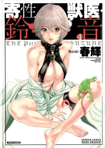 [Haruki] Kisei Juui Suzune | Parasite Doctor Suzune 4 [English] [Tonigobe] manga cover