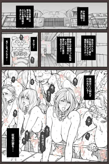 [Oda Non]閉園した動物園で夜な夜な調教される女達 全９Ｐ manga cover