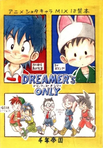 (C56) [Sennen Teikoku (Mitsui Jun)] DREAMER’S ONLY (Various) manga cover
