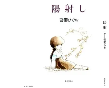 Hizashi manga cover