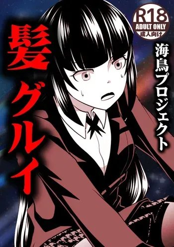 [SeaBirdProject] Loser [English] manga cover