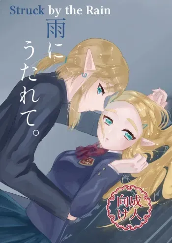Ame ni Utarete | Struck by the Rain manga cover