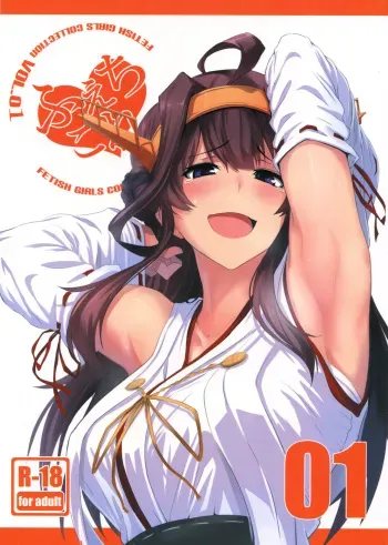 (C88) [Jitaku Vacation (Ulrich)] FetiColle Vol. 1 (Kantai Collection -KanColle-) [English] [N04h] {doujin.moe.us} manga cover