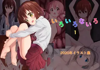 [koh no Atelier(shibasaki koh)] iroironairo1 manga cover