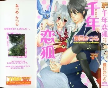 [Natsume Katsura] Sennen Renko manga cover