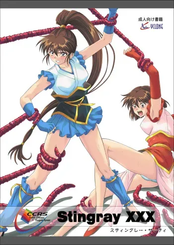 [Cyclone (Izumi Kazuya)] Stingray XXX (Injuu Seisen) manga cover