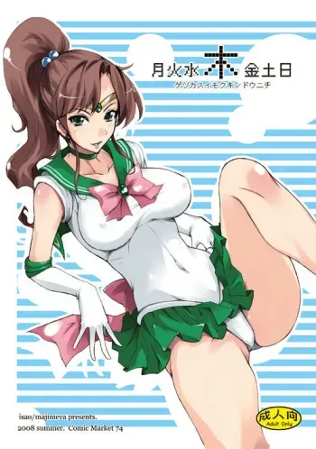 (C74) [Majimeya (isao)] Getsu Ka Sui Moku Kin Do Nichi (Sailor Moon) [Russian] [mamoru] manga cover