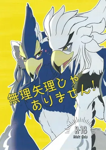 [Watari no torikago (Watari)] Muriyari jaarimasen! (Legend of Zelda) manga cover