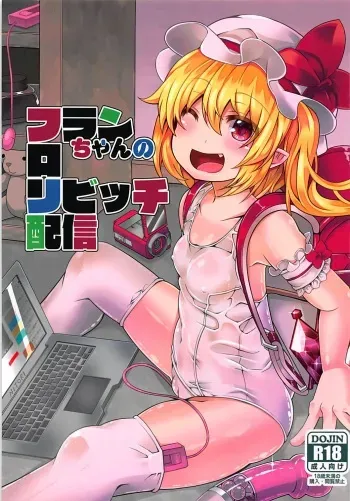 (C94) [Angelic Feather (Land Sale)] Flan-chan no Loli Bitch Haishin (Touhou Project) manga cover