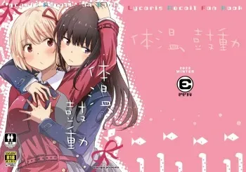 Taion, Kodou | Body Heat, Heart Beat manga cover