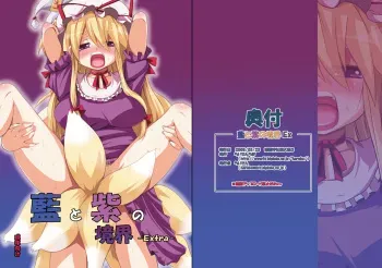 [Raiden Labo (Raiden)] Ran to Yukari no Kyoukai -Extra- (Touhou) manga cover