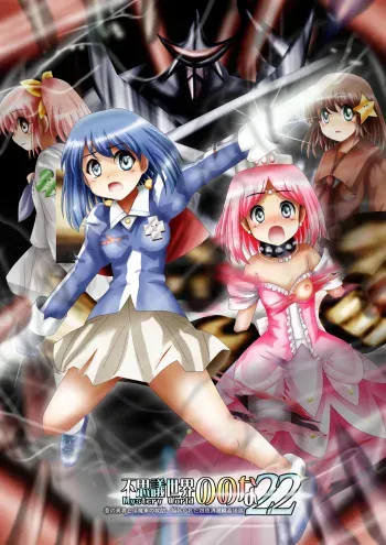 [Dende] Fushigi Sekai -Mystery World- Nonona 22 ~Ao no Yuusha to Inmagun no Koubou, Otoshiirerareta Shishi Shoumetsu Rinkan Jigoku~ manga cover