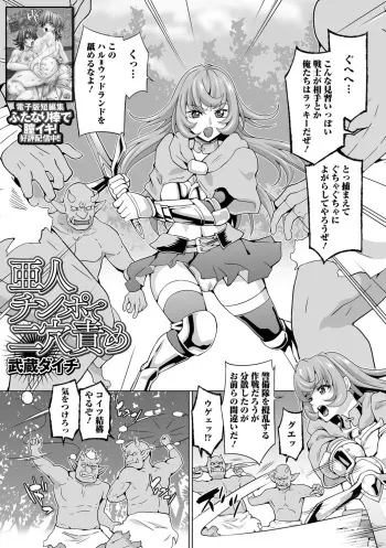 [Musashi Daichi] Ahito Chinpo de Niketsuzeme (Isekai Musume to no Kousetsu Vol.3) [Digital] manga cover