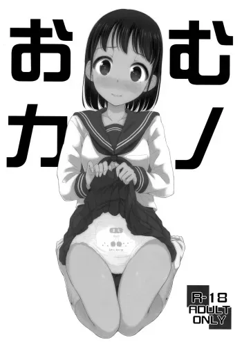 (C93) ["Tsu" ga Mittsu. (Tsuttsu)] Omukano manga cover