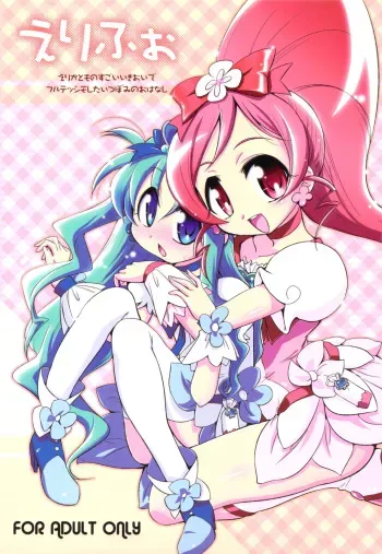 (C79) [Yokoshimaya. (Yokoshima Takemaru)] Erifo (Heartcatch Precure!) manga cover