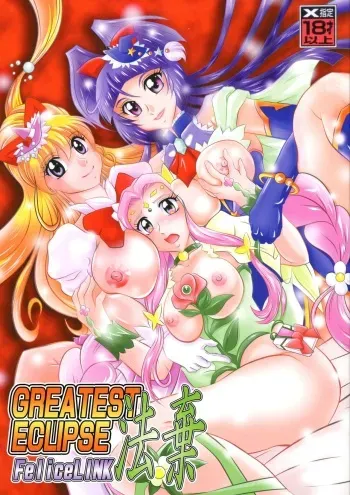 (C91) [Studio Kyawn (Murakami Masaki)] GRESTEST ECLIPSE Houki~FeliceLINK (Mahoutsukai Precure!) manga cover