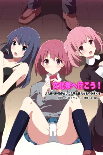[rbooks (Cresc-dol)] Bunkasai e Ikou! Bunkasai de Jikan o Teishi Shite Joshi Seito-tachi to Yarimakuru manga cover