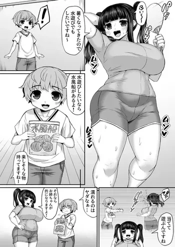 [ひまだら] 姉を的にして楽しく水遊びをする弟 manga cover