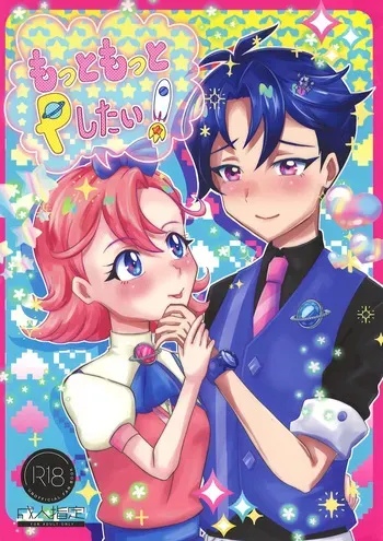 (Prism Jump 51) [HereRoom (Kokota)] Motto Motto P Shitai! (Himitsu no AiPri) manga cover