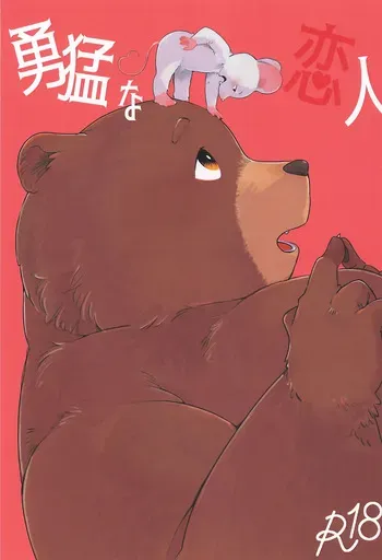 [Sanbanme (A1)] Yuumyou na Koibito manga cover
