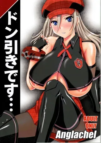 (C79) [Anglachel (Yamamura Natsuru)] Donbiki-desu... (God Eater) [English] manga cover