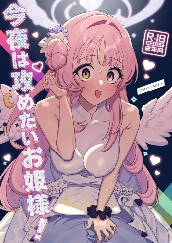 Konya wa Semetai Ohime-sama! | Tonight the Princess wants to take the lead manga cover