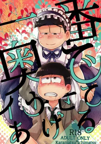 (Kahou wa Nete Matsu Shunmin 2020) [Kawatebukuro, MatsuCha. (Kawatebukuro Monzu Publicus, Maccha)] KaraIchi Josouzeme Goudoushi (Osomatsu-san) manga cover
