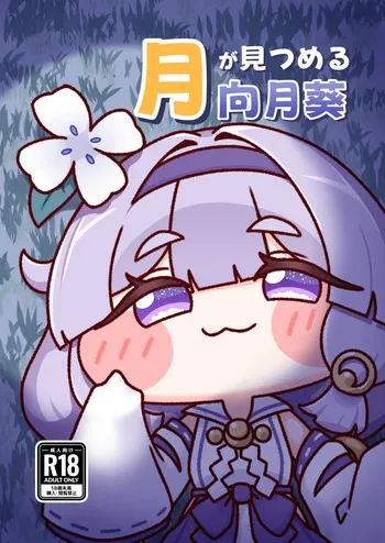 (Torimochisai 2) [Yoidore Daikinjou (Oozeki)] Tsuki ga Mitsumeru Kougetsuki (Trickcal: Chibi Go) [English] [Digital] manga cover