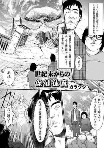 [A-KIBA BOOKS] Seikimatsu kara no Hoken Taiiku [Digital] manga cover