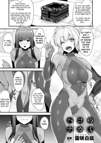 [Kirisaki Byakko] Hako no Nakami (Bessatsu Comic Unreal Tasha Henshin Shite Narisumashi Yuuwaku Hen Vol. 2) [English] [obsoletezero] manga cover