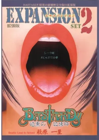 [STUDIO LOUD IN SCHOOL (Hagiwara Kazushi)] BASTARD!! - Ankoku no Hakaishin - Kanzenbsan 01 EXPANSION <Kakuchouban> Sheila Hime Oshaburi Chiryou (BASTARD!!) [English] [SaHa] manga cover