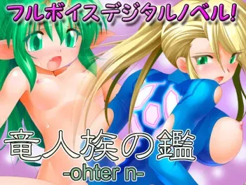 [Soba Udon] Ryuujin Zoku no Kagami -other n- (Fire Emblem, Kid Icarus, Metroid) manga cover