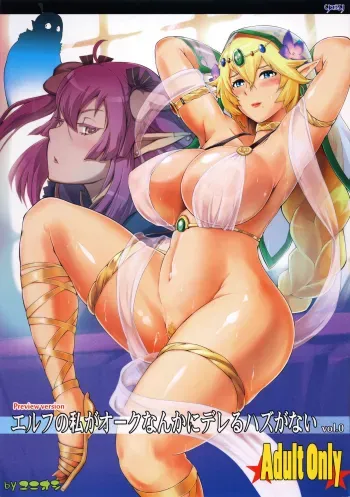 Elf no Watashi ga Orc nanka ni Dereru Hazu ga Nai manga cover