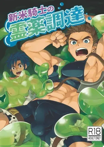[Ebitendon (Torakichi)] Shinmai Kishi no Reiyaku Choutatsu manga cover