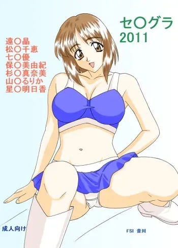 [FSI] SenGra 2011 (Sentimental Graffiti) manga cover
