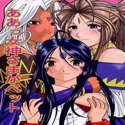 Ahh! Goddess is a Pet [Doujinshi] manga cover