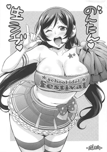 (C86) [Mix Fry (Takurou)] Nontan Nama Live (Love Live!) manga cover