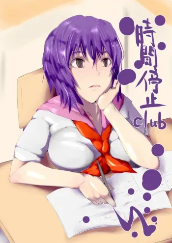 [Nyuu] Jikan Teishi Club ☆ Jugyouchuu ni 「Irrumatio × Kounai Hounyou」 manga cover