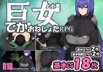 [bba] Kyojo to Kootoko manga cover