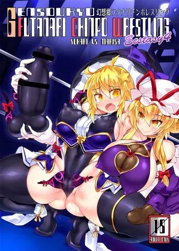 [Stapspats (Hisui)] Gensoukyou Futanari Chinpo Wrestling Ecstasy 4 Yukari VS Marisa (Touhou Project) [Digital] manga cover