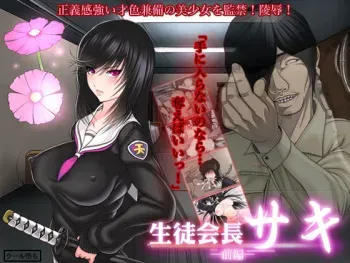 [Kuro Food] Seito Kaichou Saki Zenpen manga cover