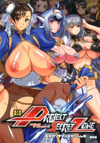[Man Chin Low (COSiNE)] PROJECT SECRET ZONE (Various) [Digital] manga cover
