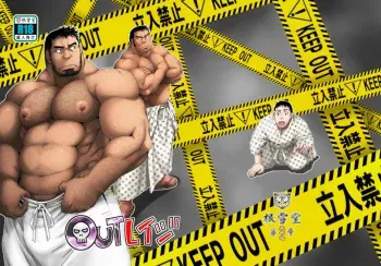 [Neyukidou (Takaku Nozomu)] OUTRAGE [Digital] manga cover