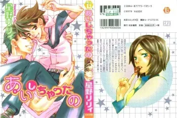 Aishichatta no | I loved you manga cover
