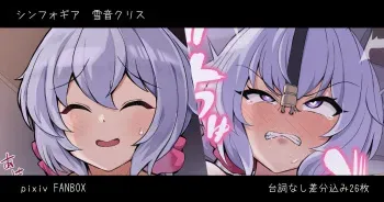 [Momonosuke] Yukine Chris Symphogear Fuuzoku (Senki Zesshou Symphogear) [Korean] manga cover