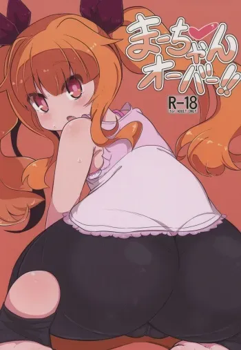 (C92) [Akaao (HiRoB816)] Maa-chan Over!! (GJ-bu) [English] [Unemployed] manga cover