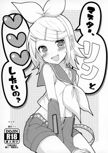 (VOCALOID STREET 08) [Midori no Kankitsuya (Sudati)] Master, Rin to ♥♥♥ Shitai no? (VOCALOID) manga cover