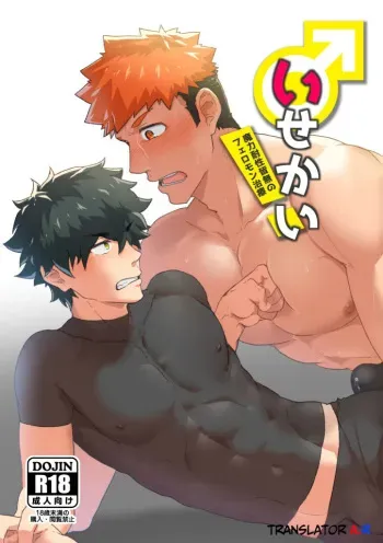 Isekai! 3 manga cover