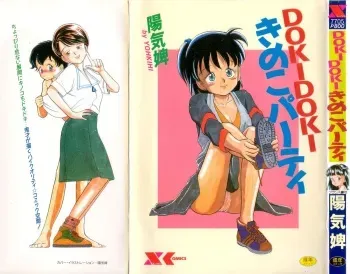 [Youkihi] Dokidoki Kinoko Party manga cover